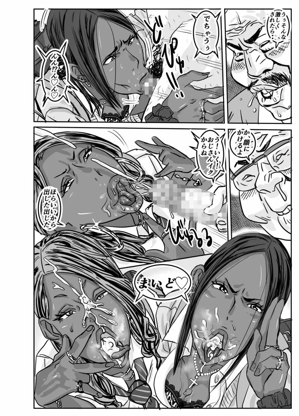 チョ～生意気な黒ギャルJKとパコりたいキモおやじ達 - page42