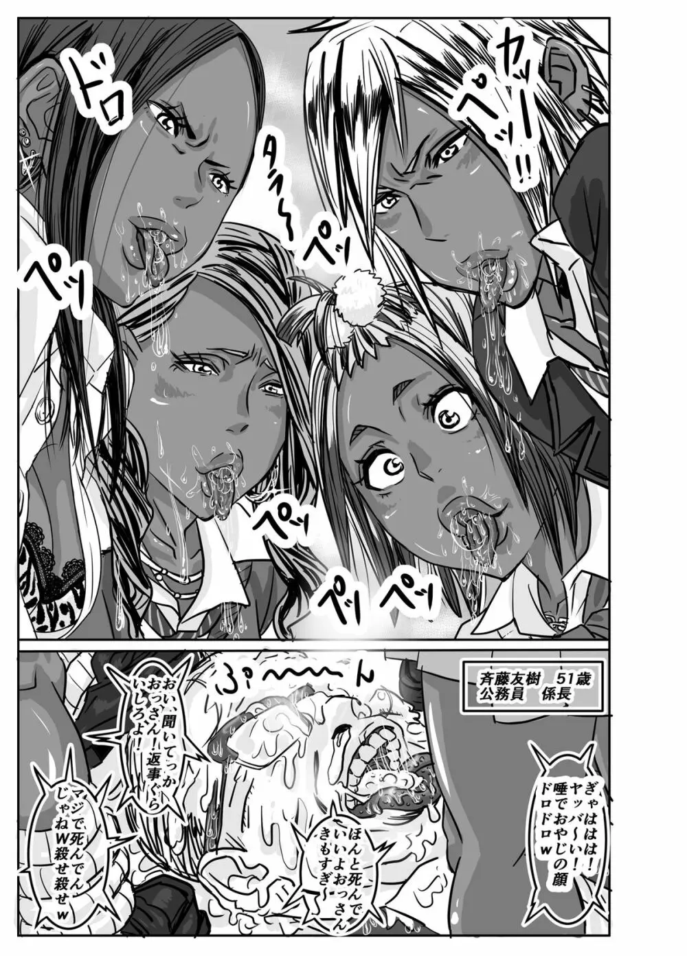 チョ～生意気な黒ギャルJKとパコりたいキモおやじ達 - page43