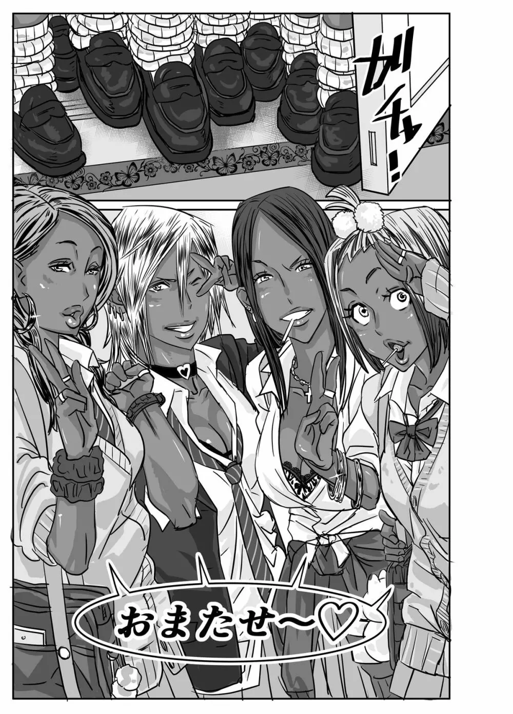 チョ～生意気な黒ギャルJKとパコりたいキモおやじ達 - page45