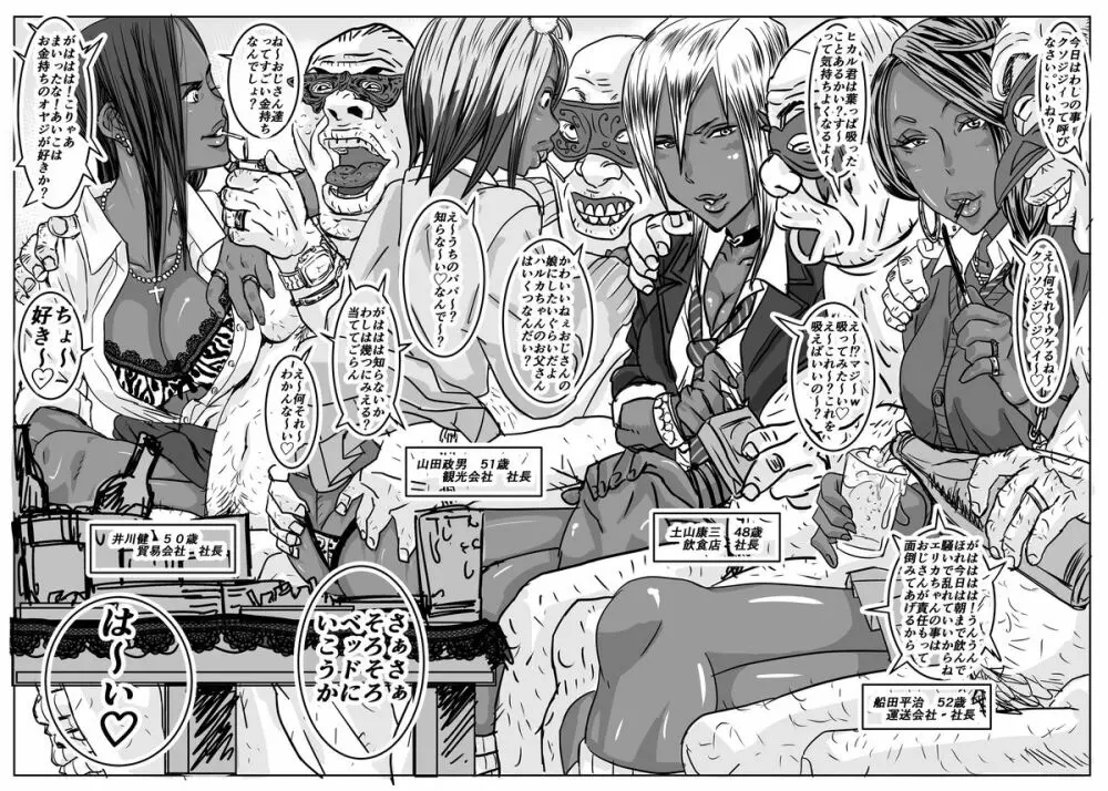 チョ～生意気な黒ギャルJKとパコりたいキモおやじ達 - page46