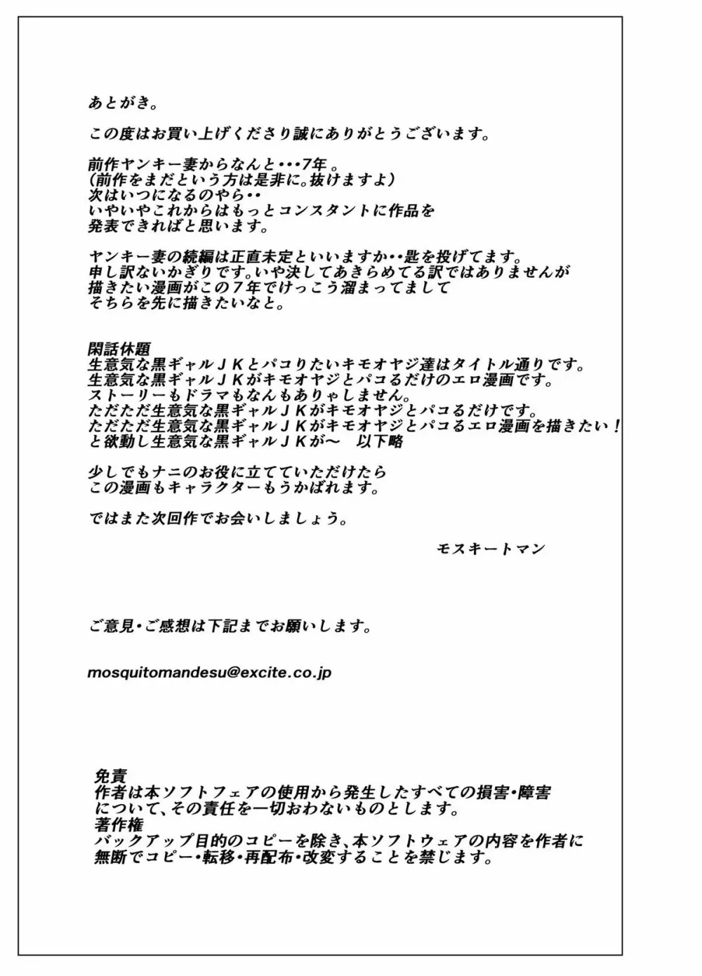 チョ～生意気な黒ギャルJKとパコりたいキモおやじ達 - page53
