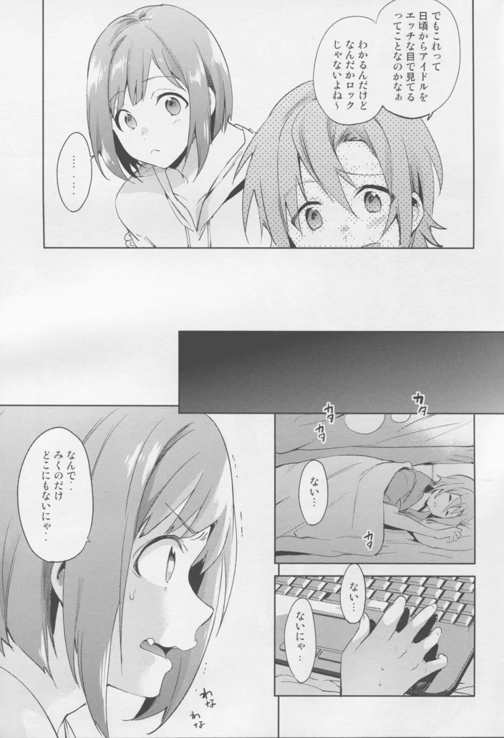 みくにゃん - page5
