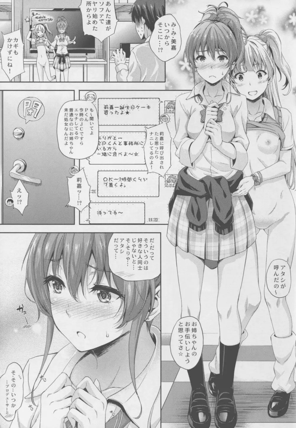 デレデレプロジェクト - page15