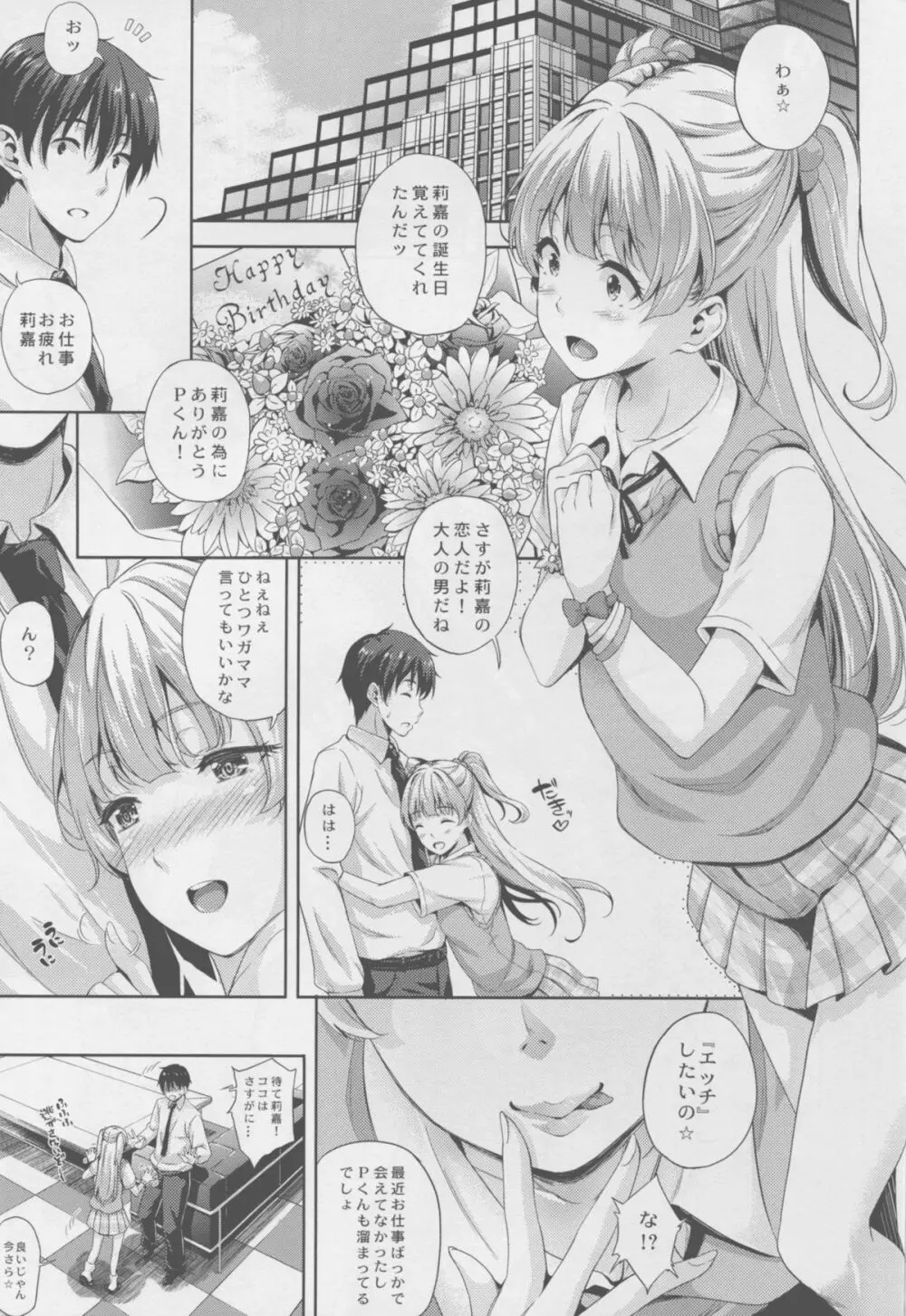 デレデレプロジェクト - page3