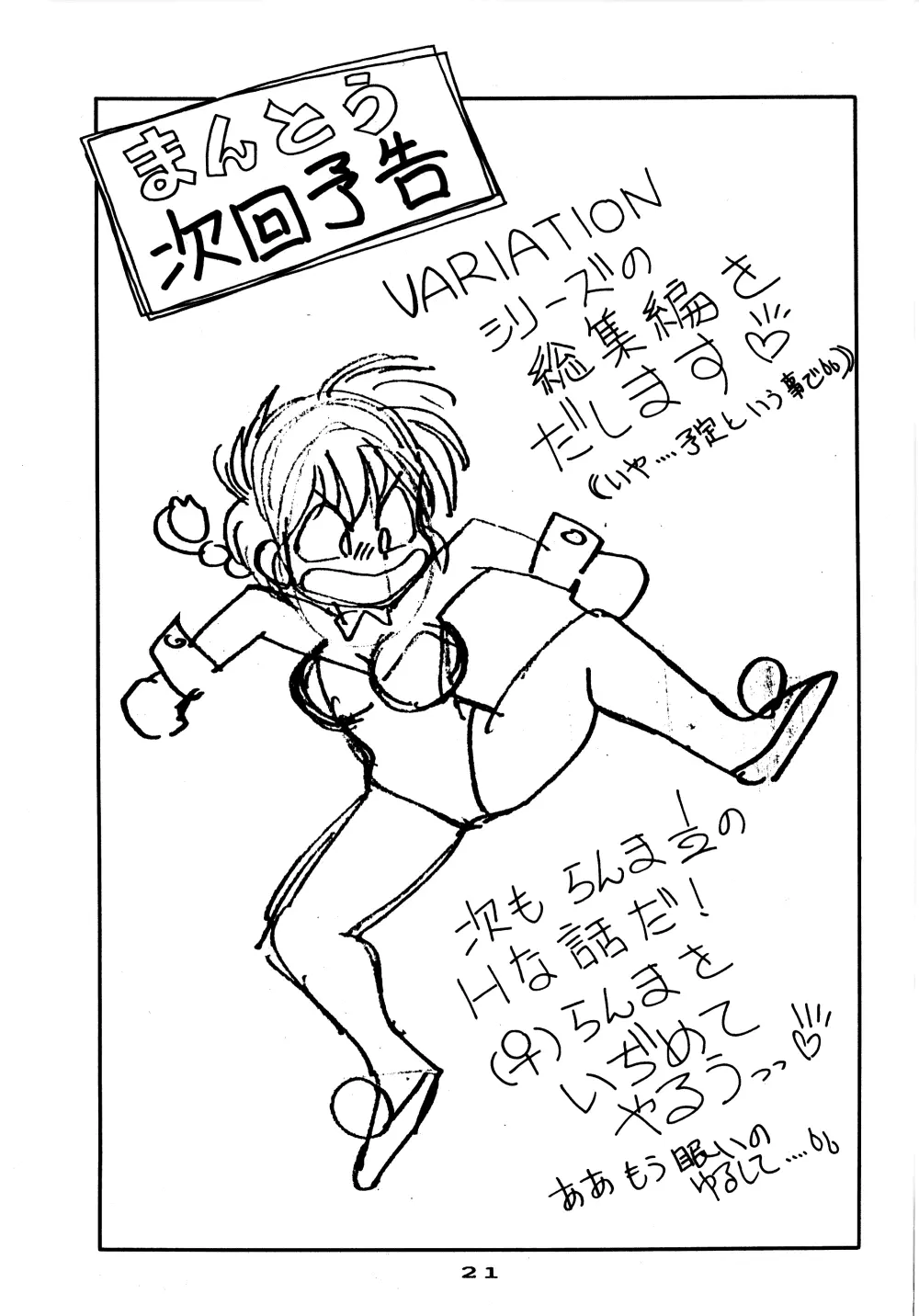 まんとう 7 - page21