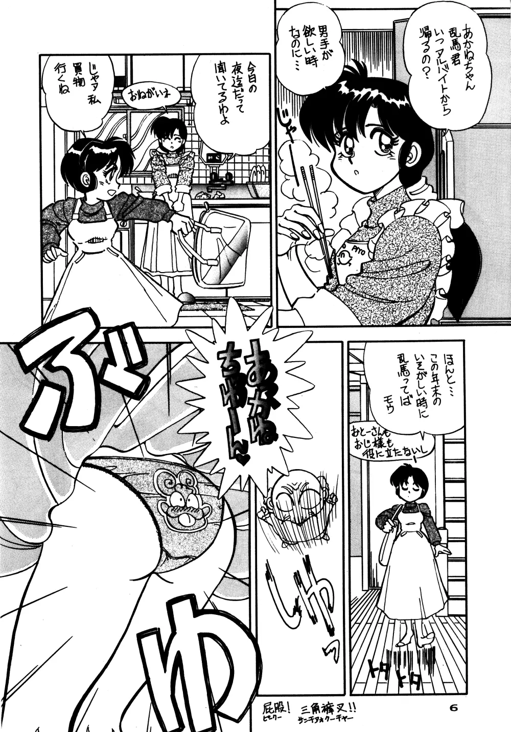 まんとう 7 - page6