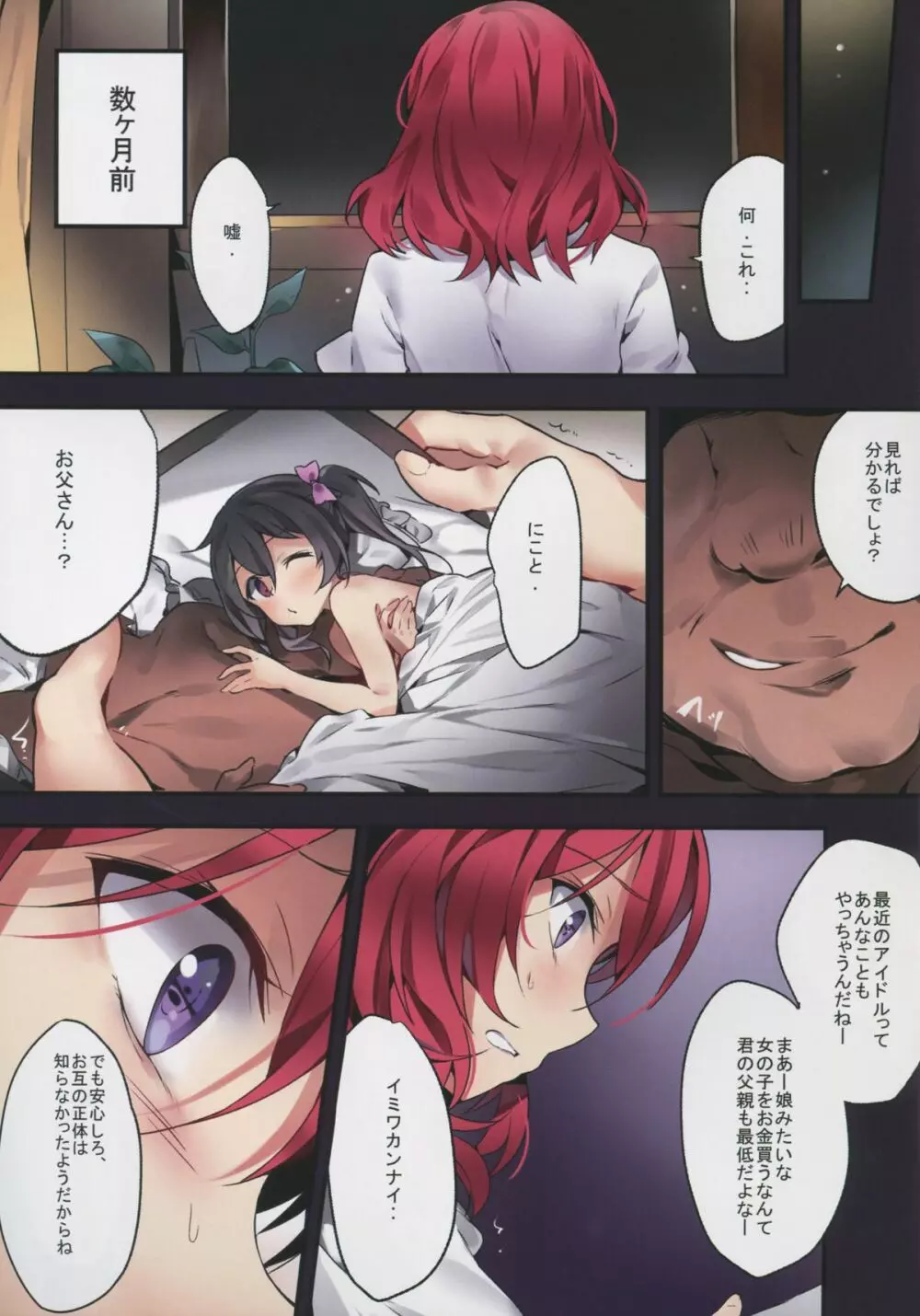 西木野真姫の悪い夢 - page11