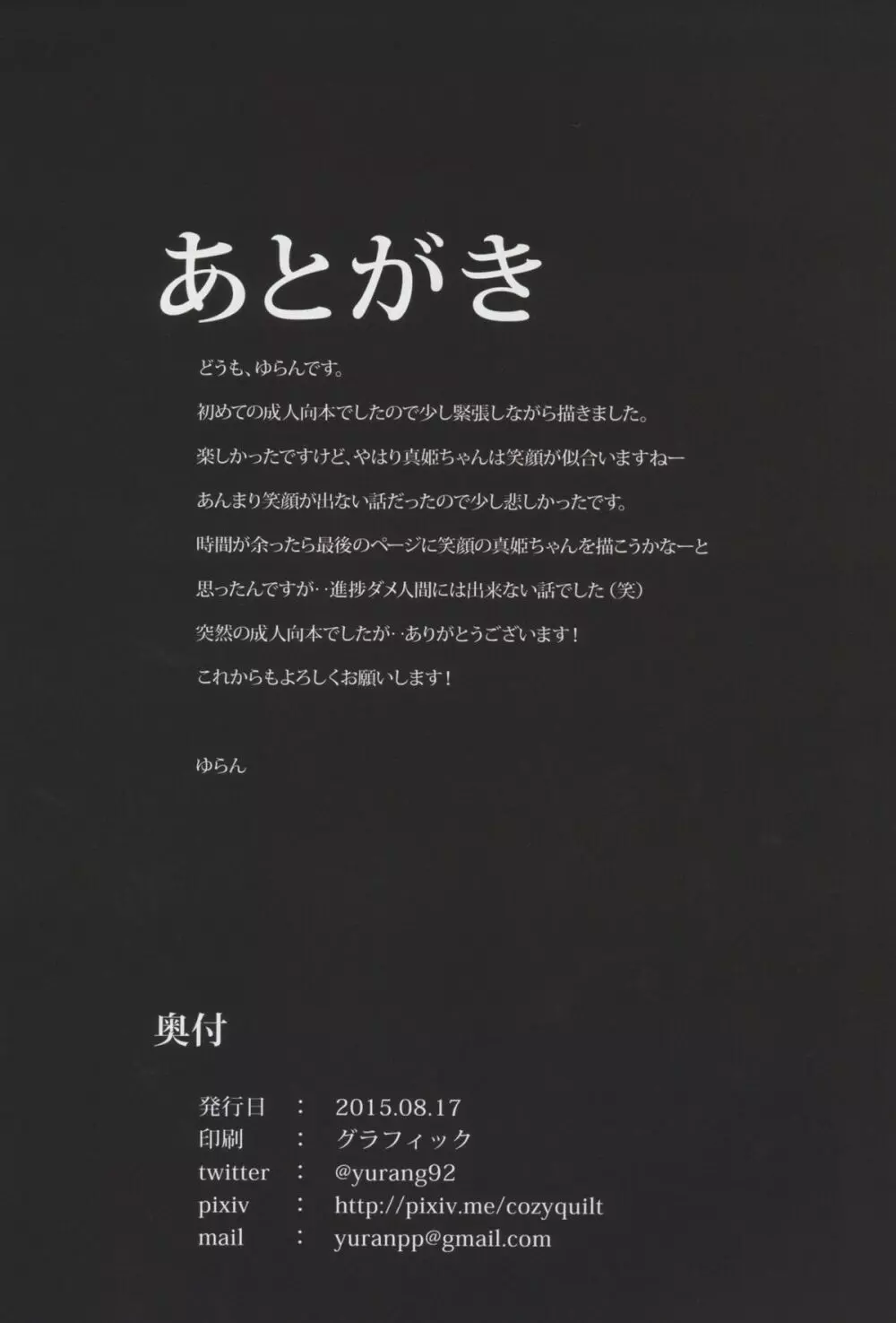 西木野真姫の悪い夢 - page29