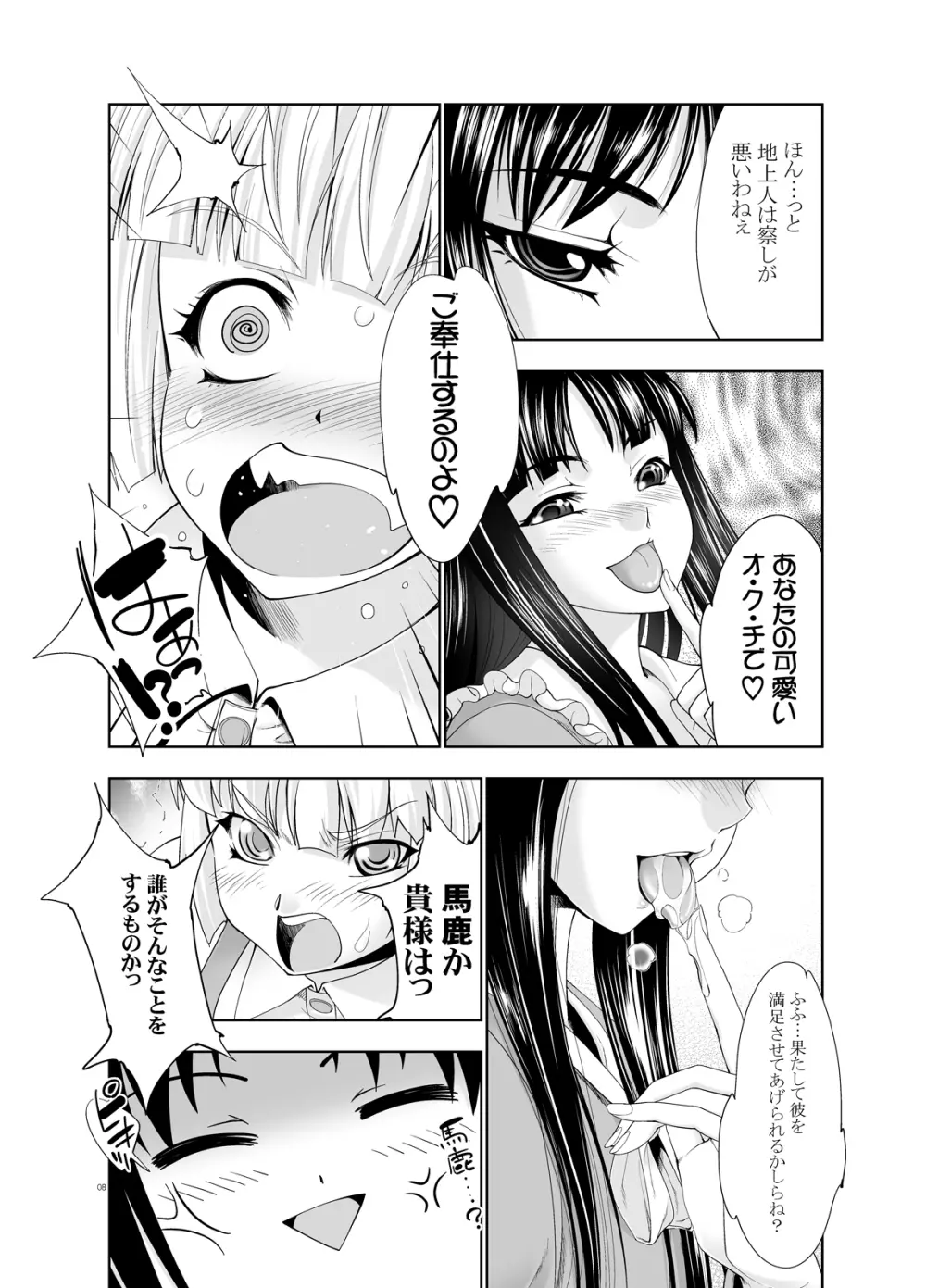 sperma card attack!! 永夜抄 妹紅編 SP - page15