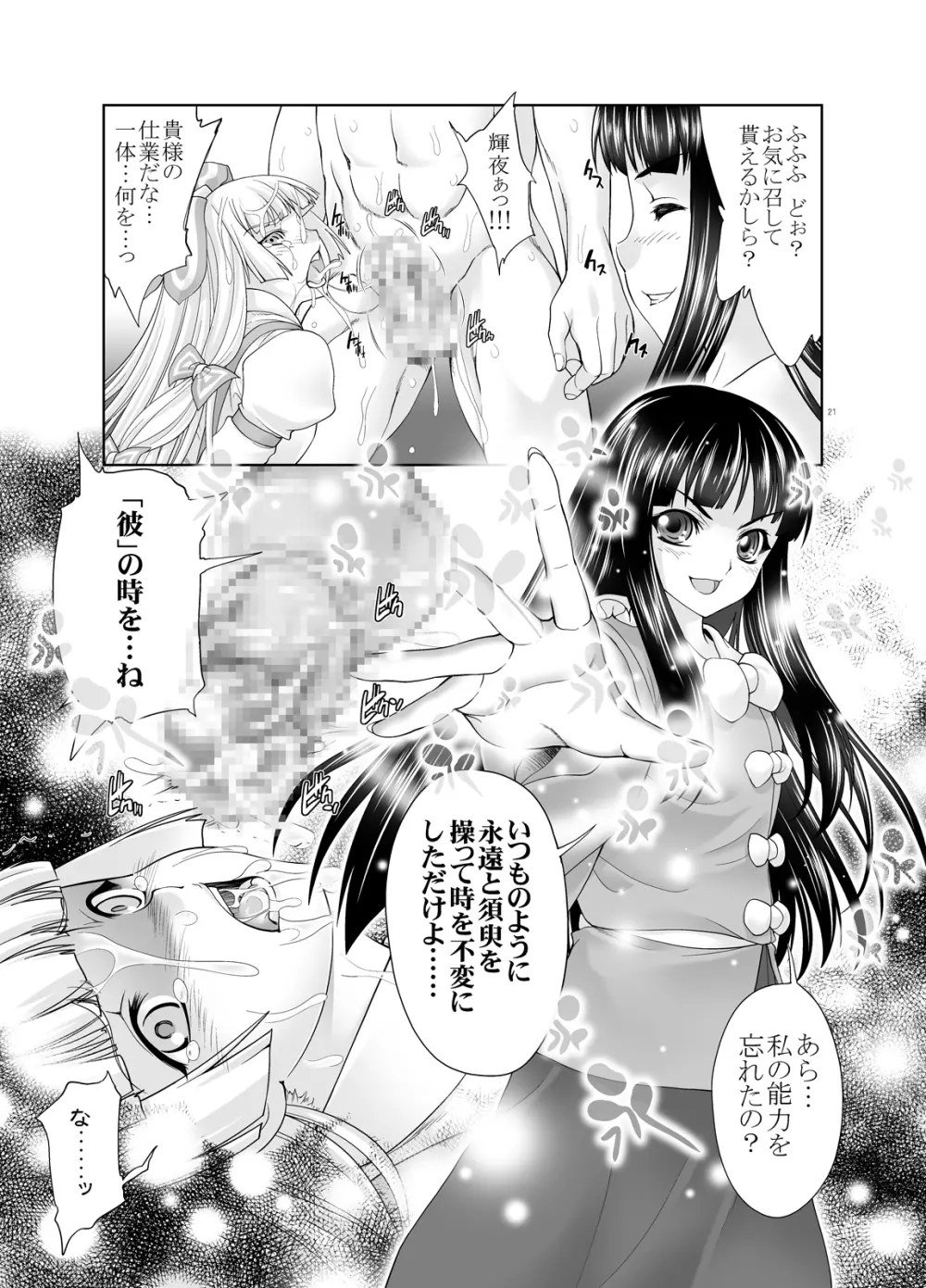 sperma card attack!! 永夜抄 妹紅編 SP - page28