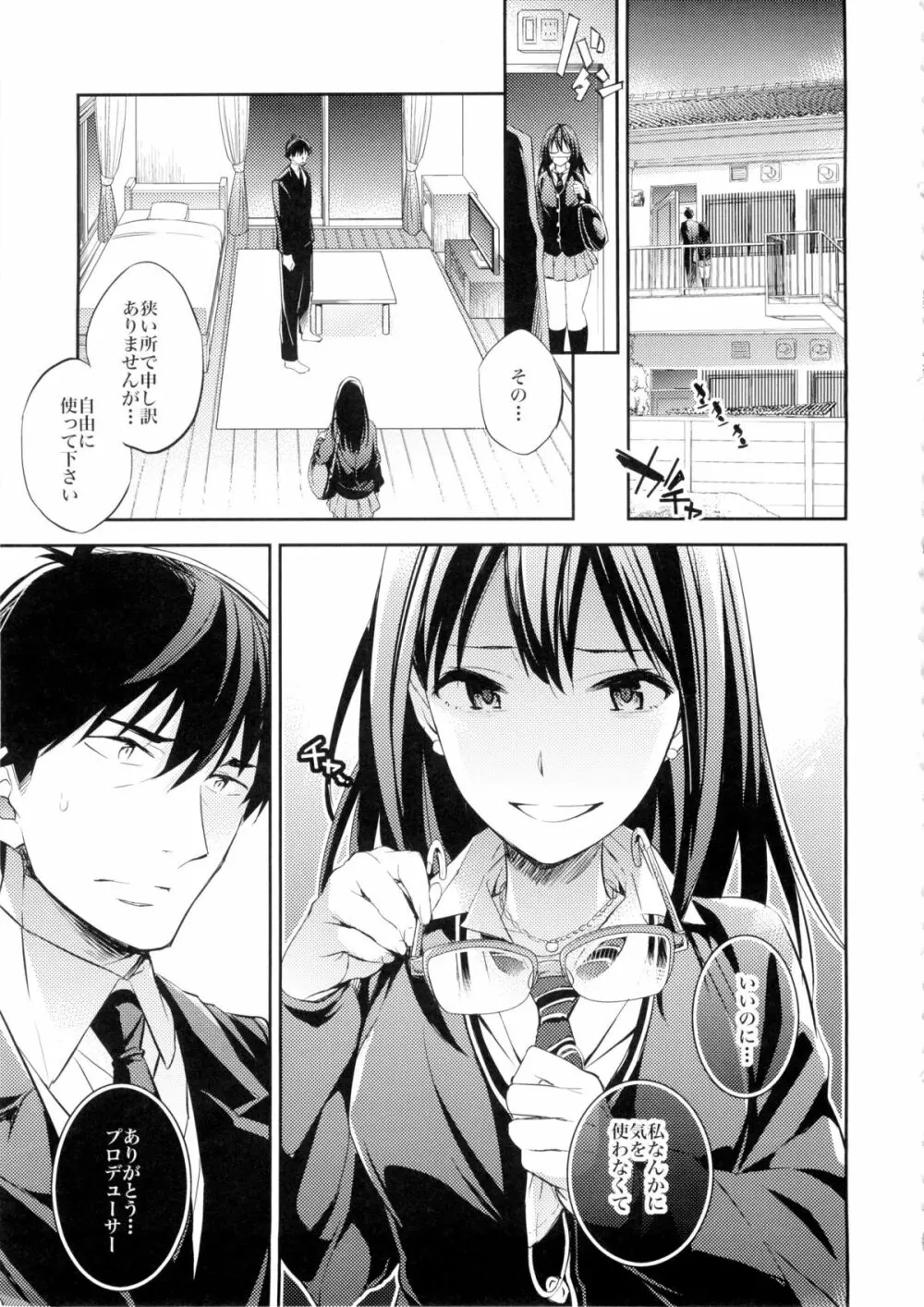 (C88) [Crazy9 (いちたか)] C9-21 しぶりん監禁 -after- (アイドルマスター シンデレラガールズ) - page2