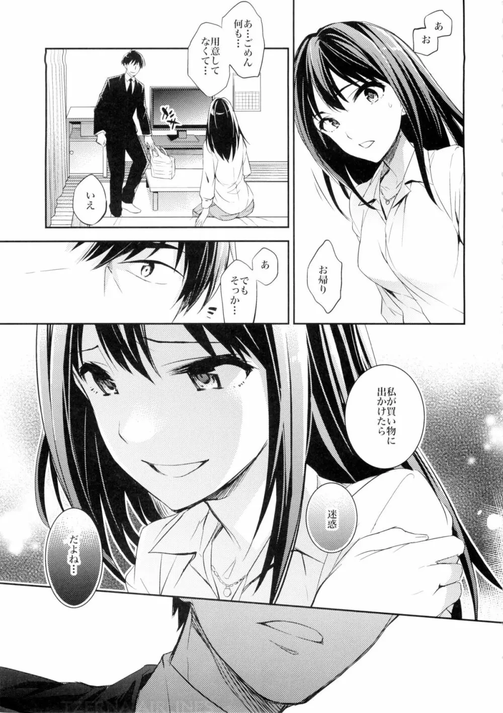 (C88) [Crazy9 (いちたか)] C9-21 しぶりん監禁 -after- (アイドルマスター シンデレラガールズ) - page4