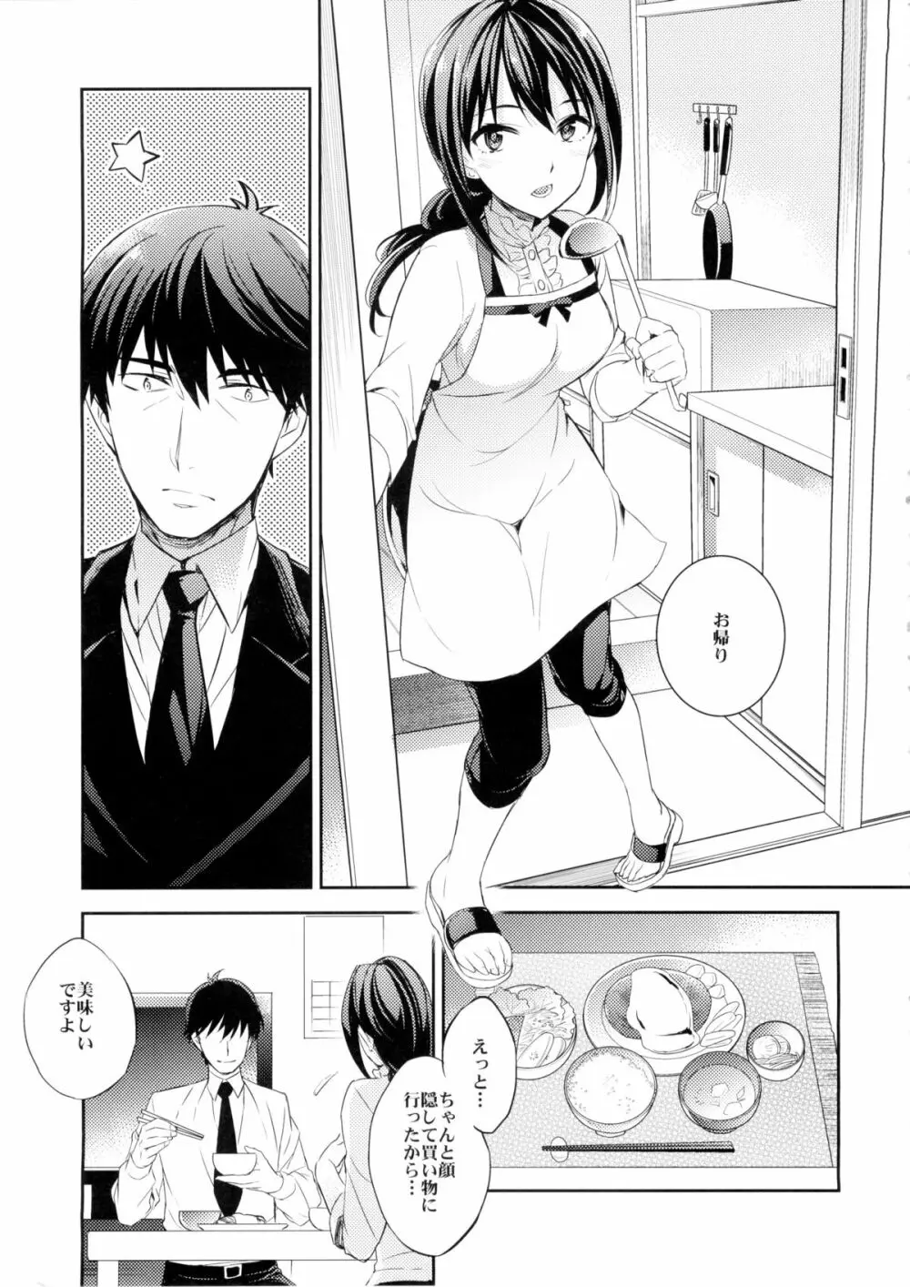 (C88) [Crazy9 (いちたか)] C9-21 しぶりん監禁 -after- (アイドルマスター シンデレラガールズ) - page6