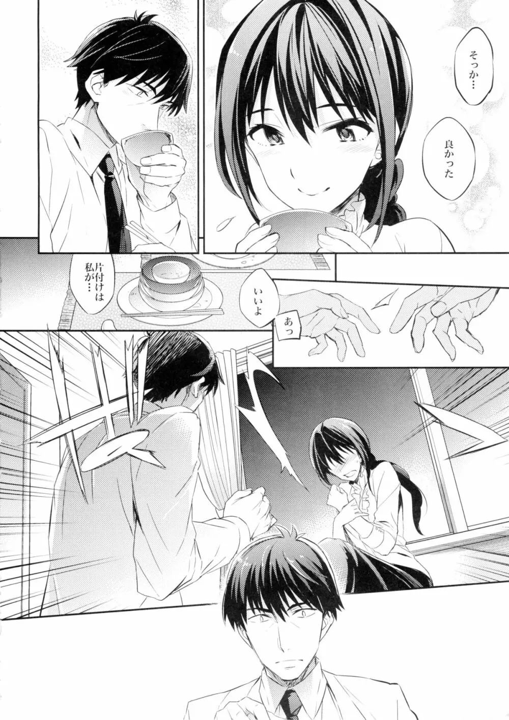 (C88) [Crazy9 (いちたか)] C9-21 しぶりん監禁 -after- (アイドルマスター シンデレラガールズ) - page7