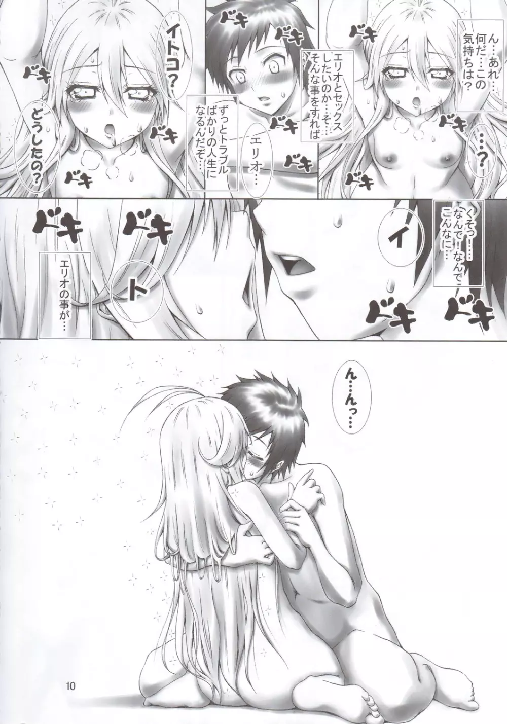 エリオミューティレーション - page9