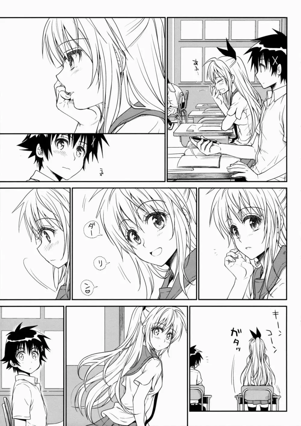 ナナイロ - page12