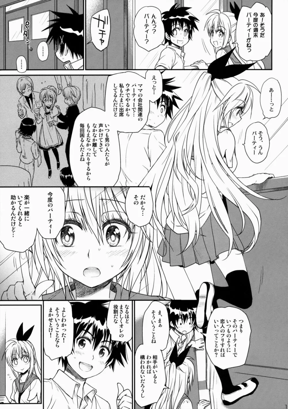 ナナイロ - page14