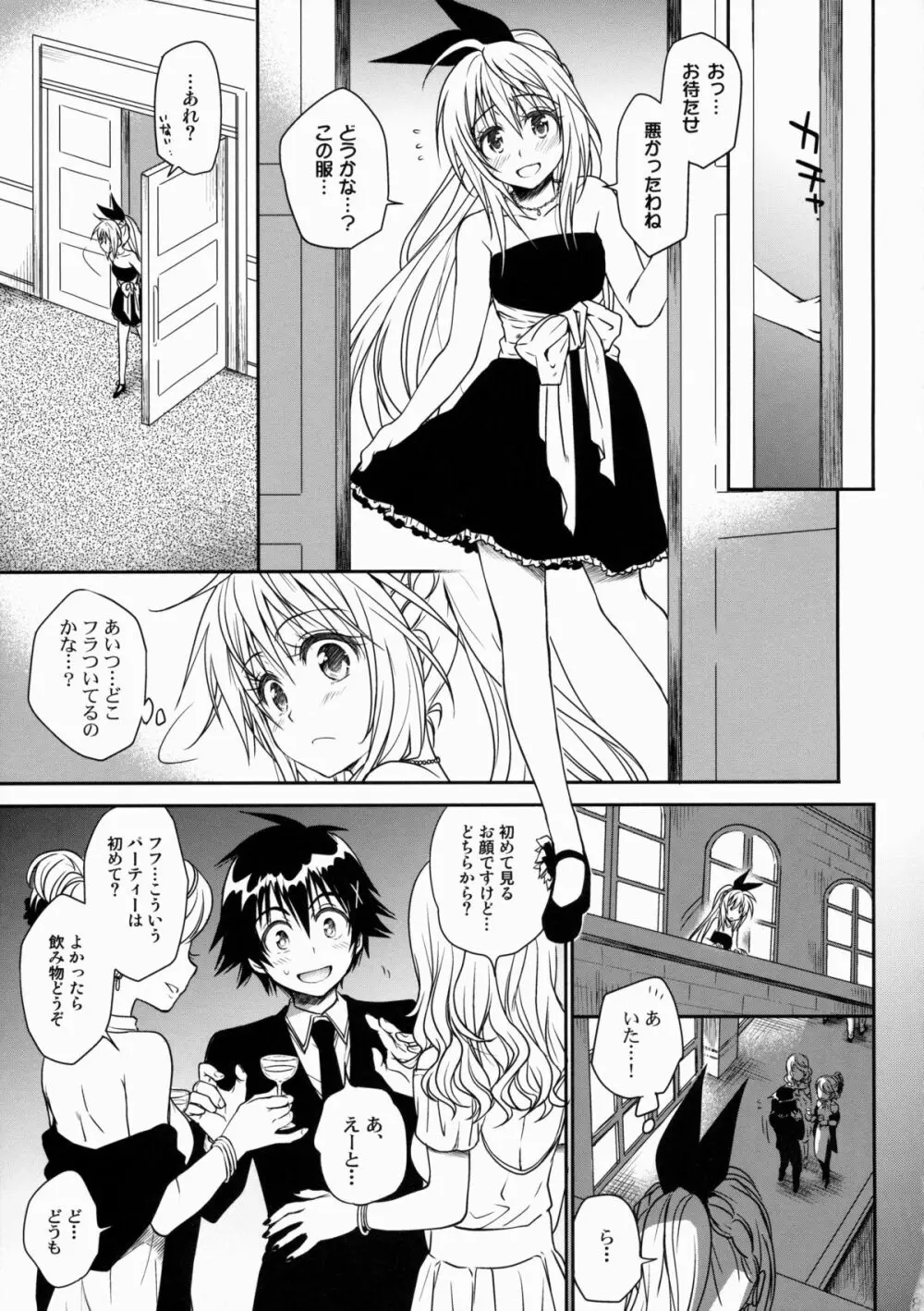 ナナイロ - page18