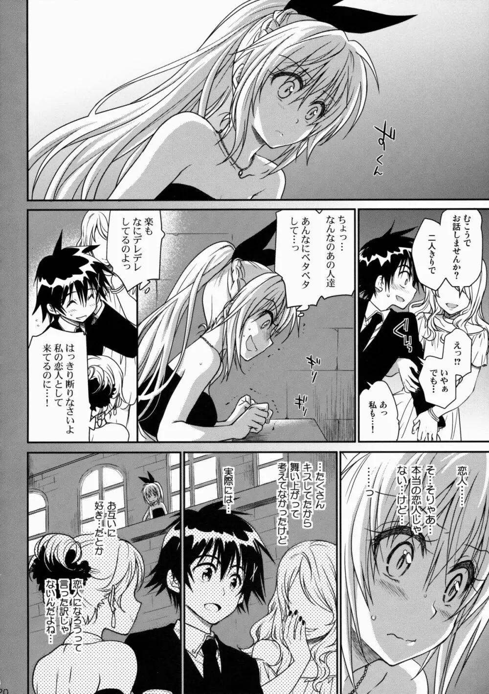 ナナイロ - page19