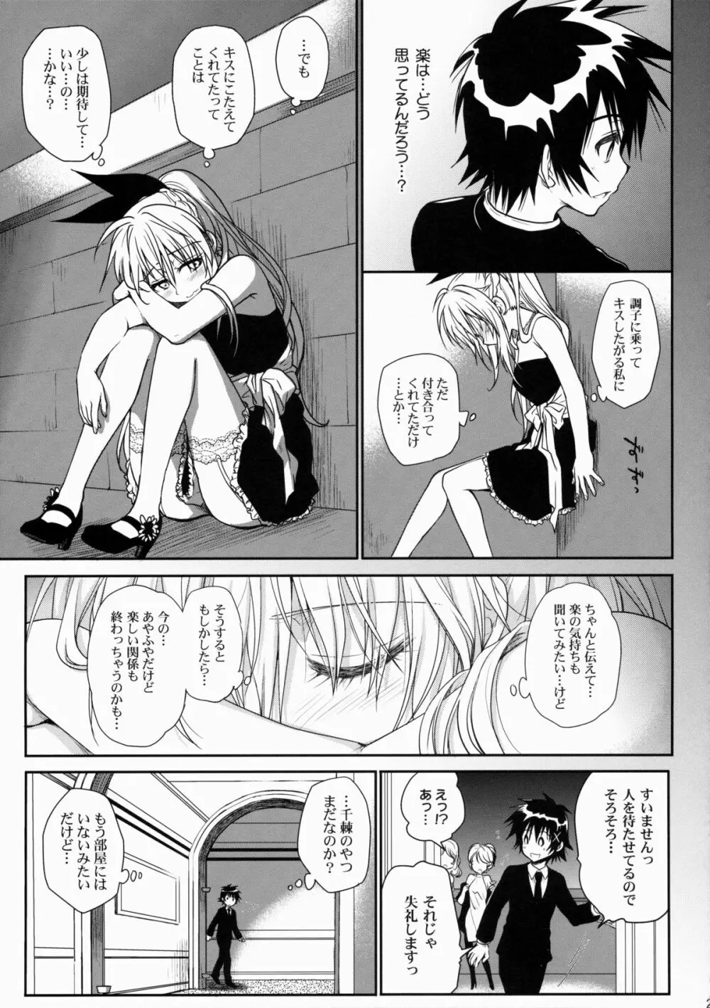 ナナイロ - page20