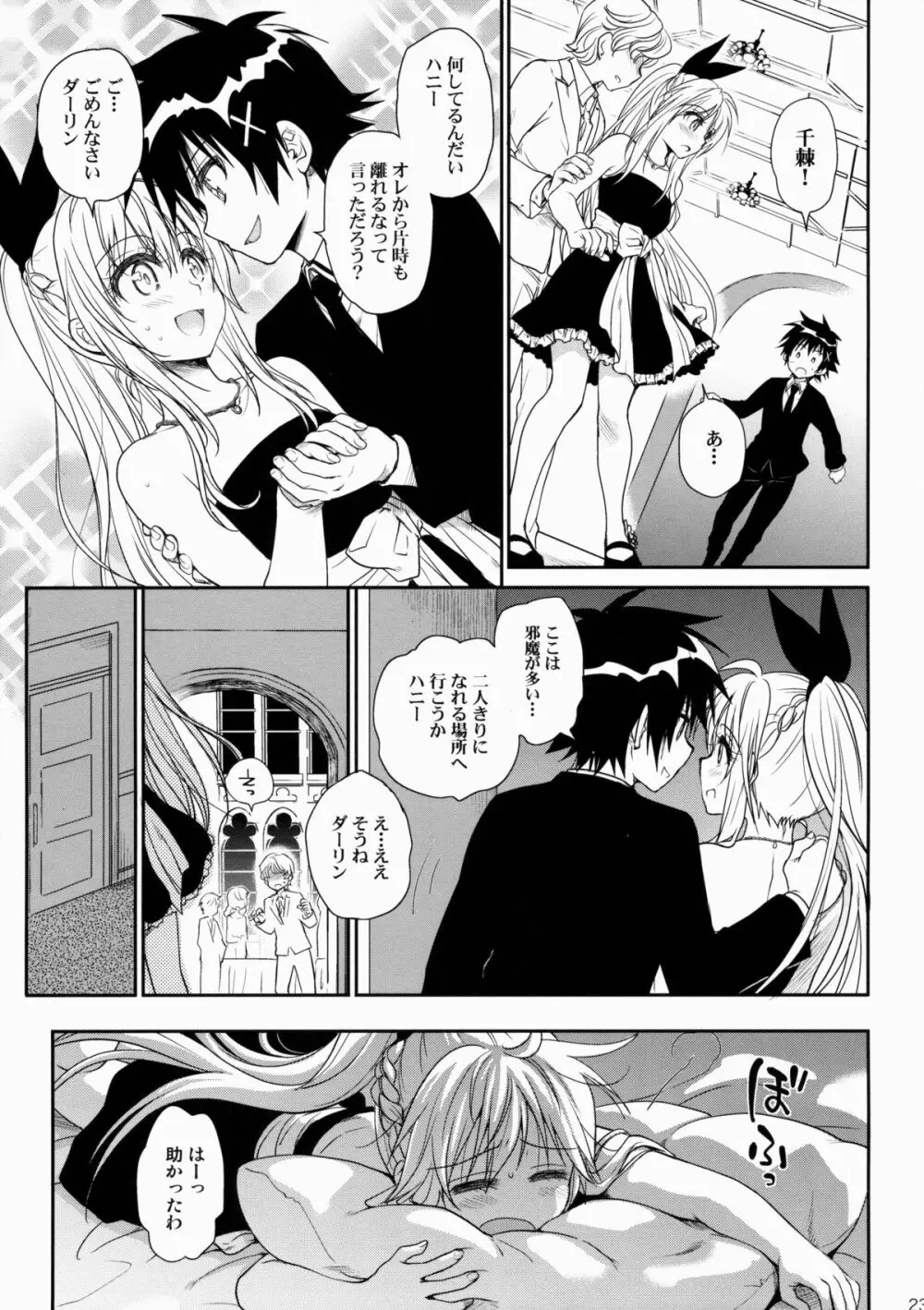 ナナイロ - page22