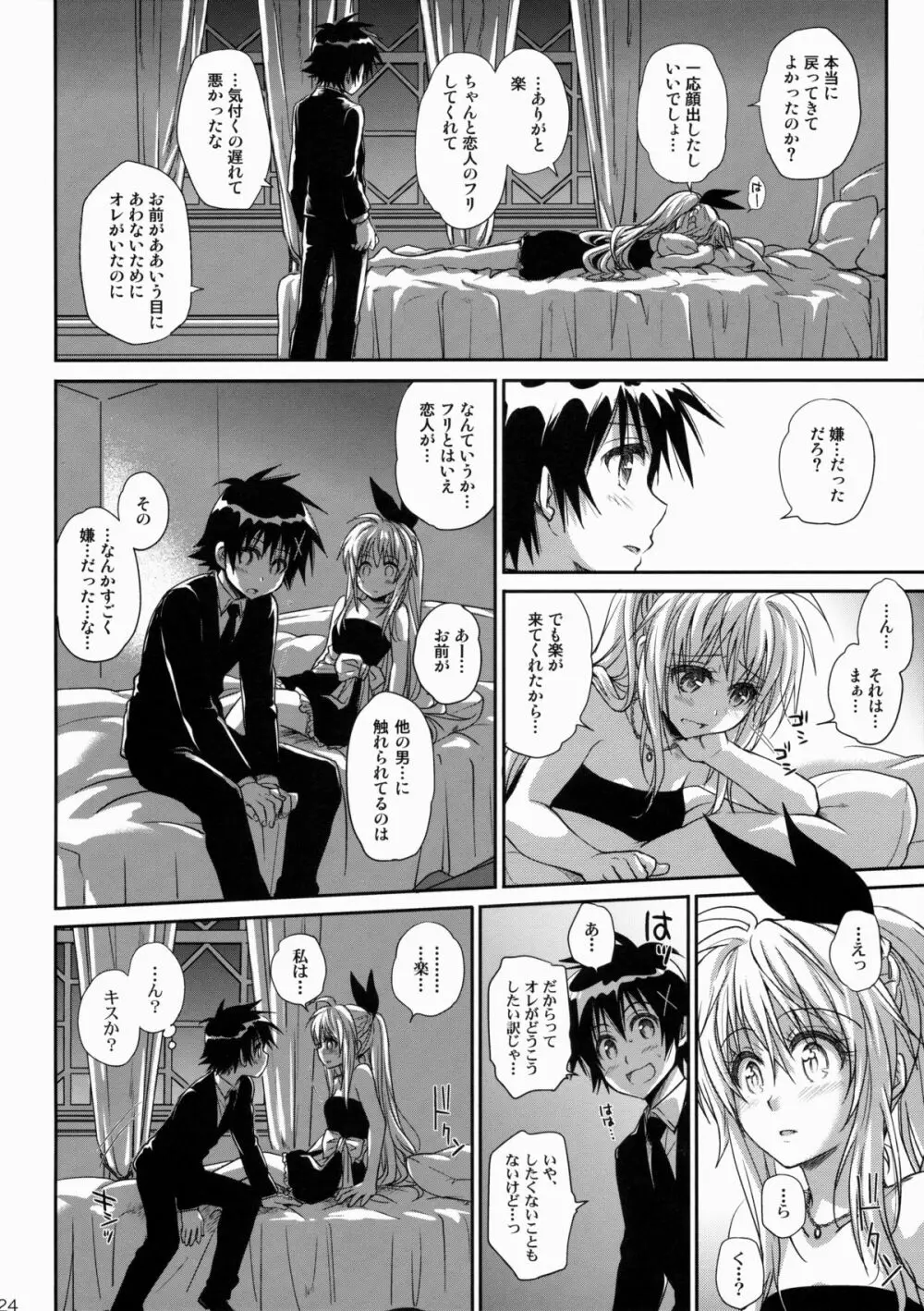 ナナイロ - page23