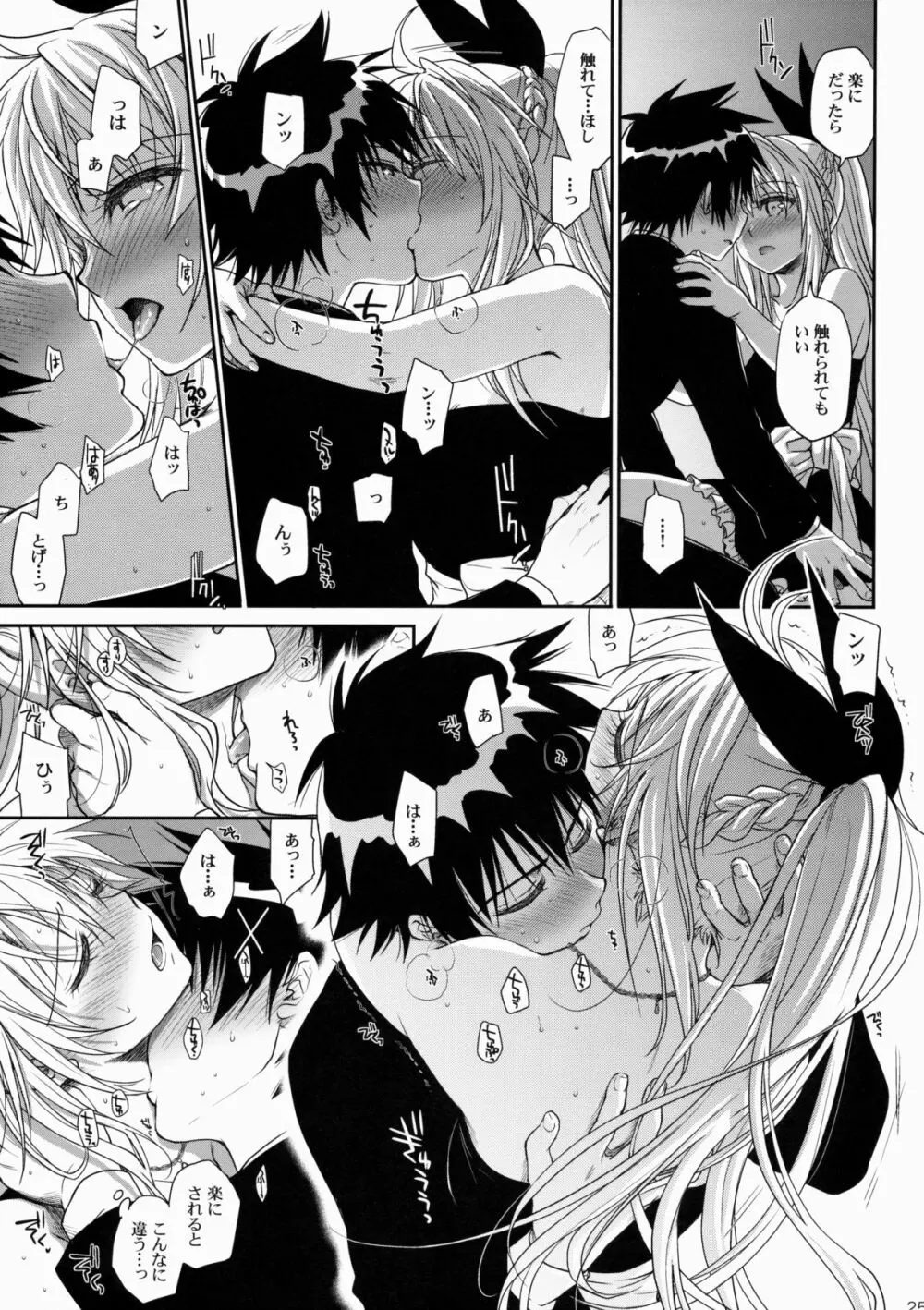 ナナイロ - page24