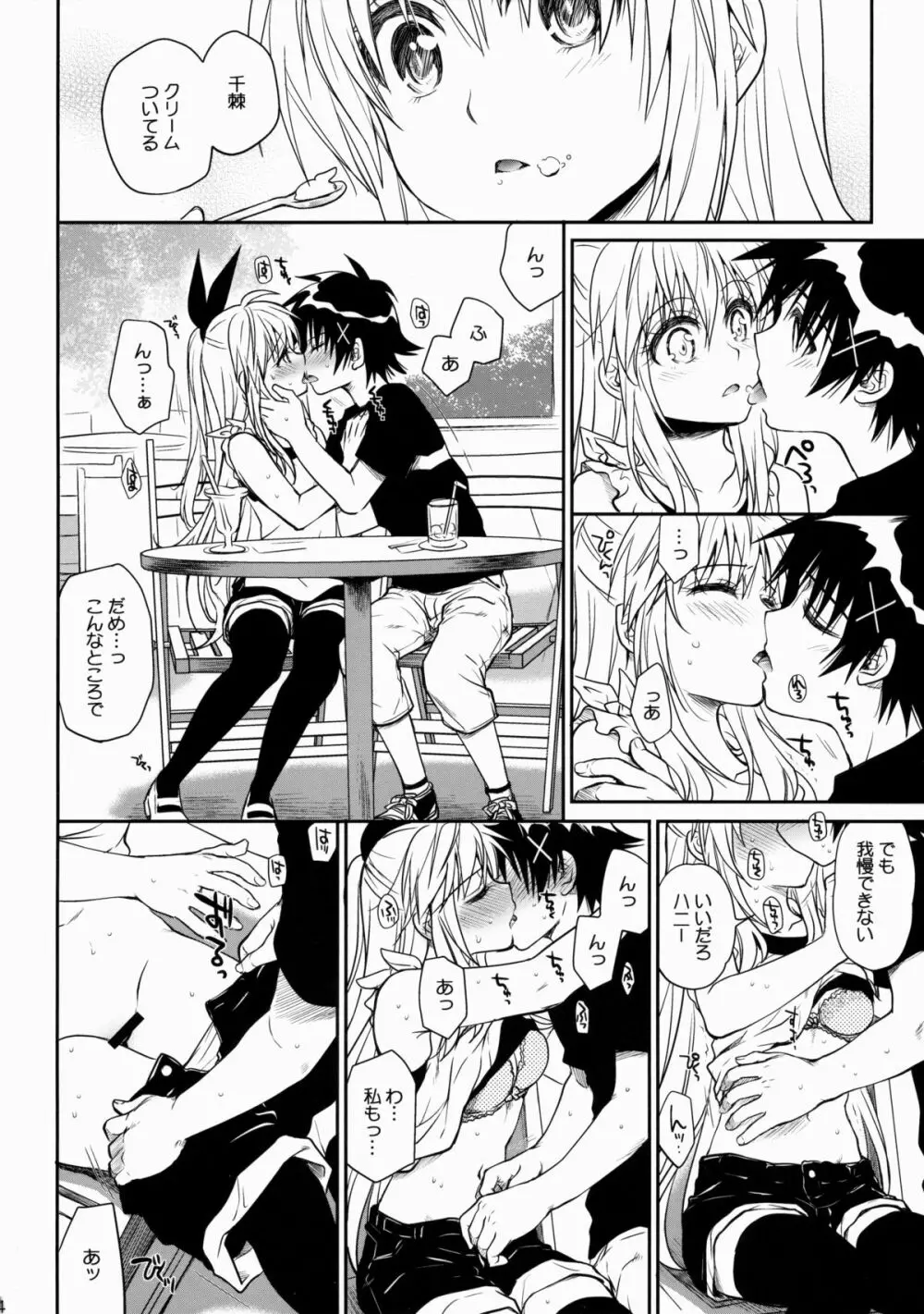 ナナイロ - page3