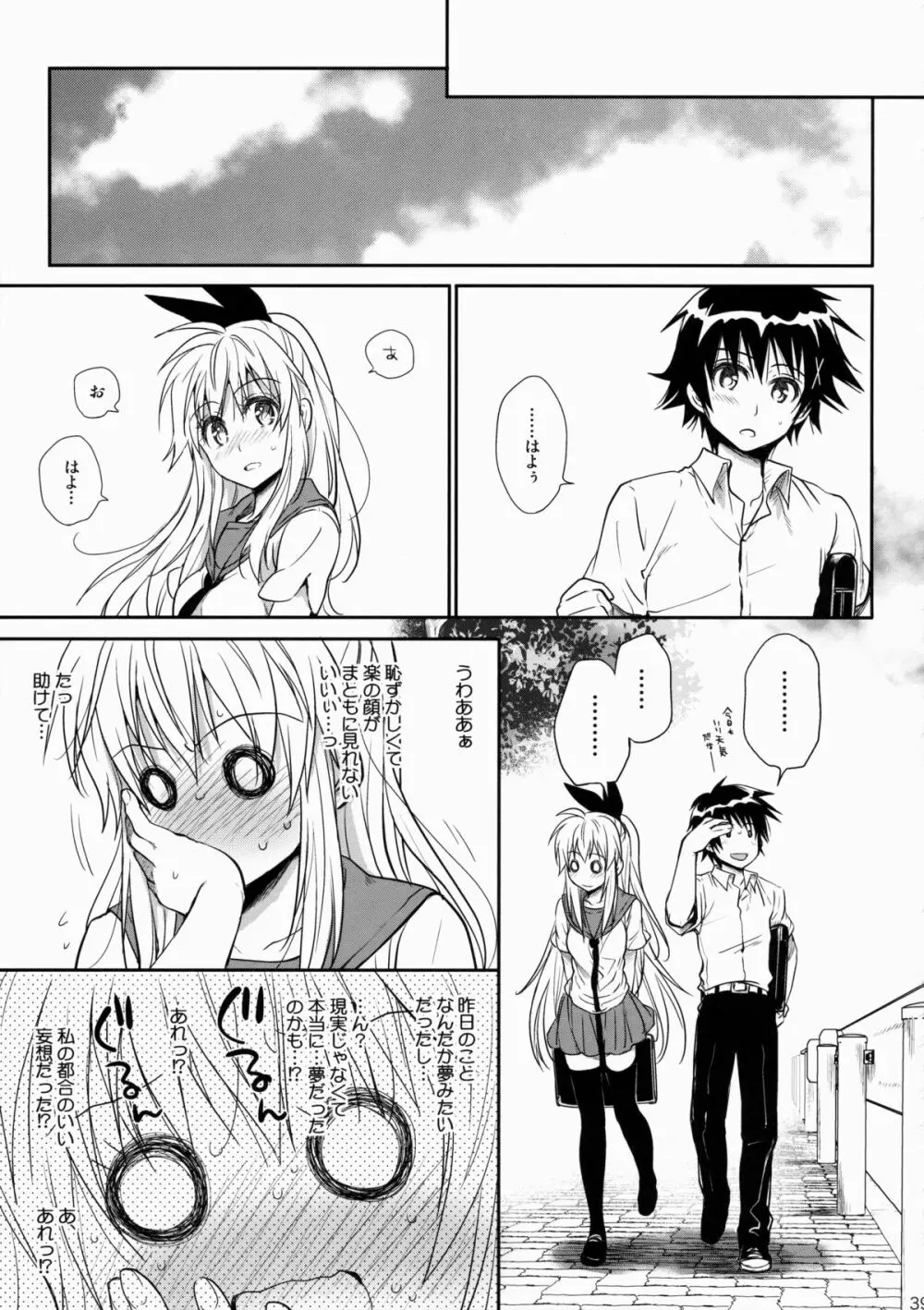 ナナイロ - page38
