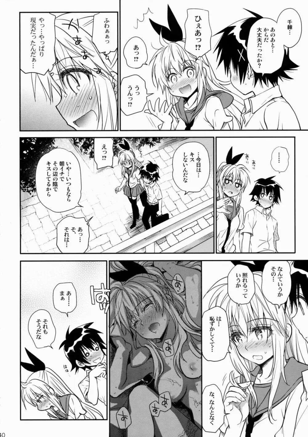 ナナイロ - page39