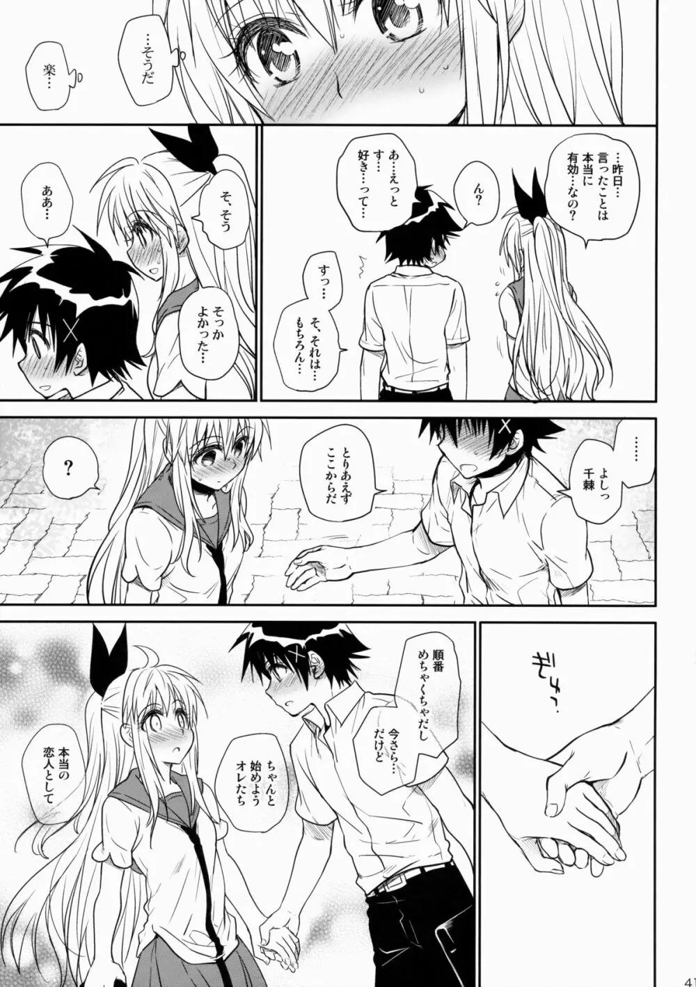 ナナイロ - page40