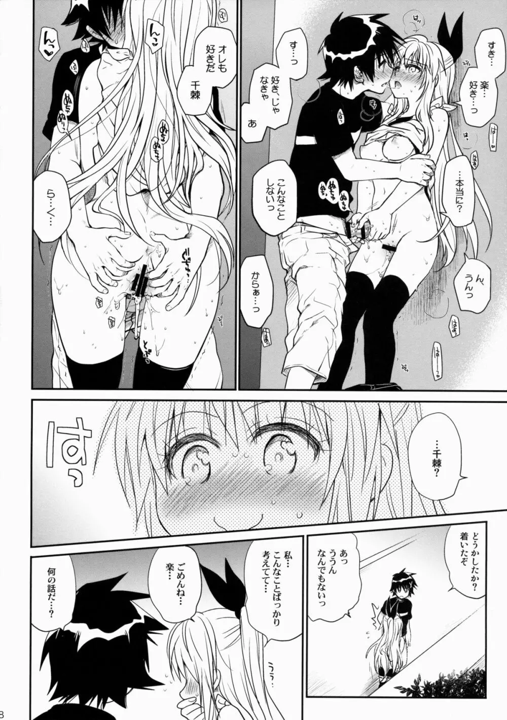 ナナイロ - page7