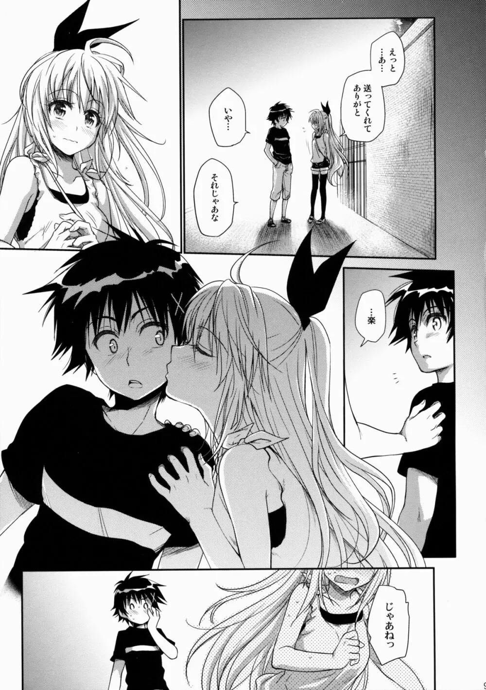 ナナイロ - page8