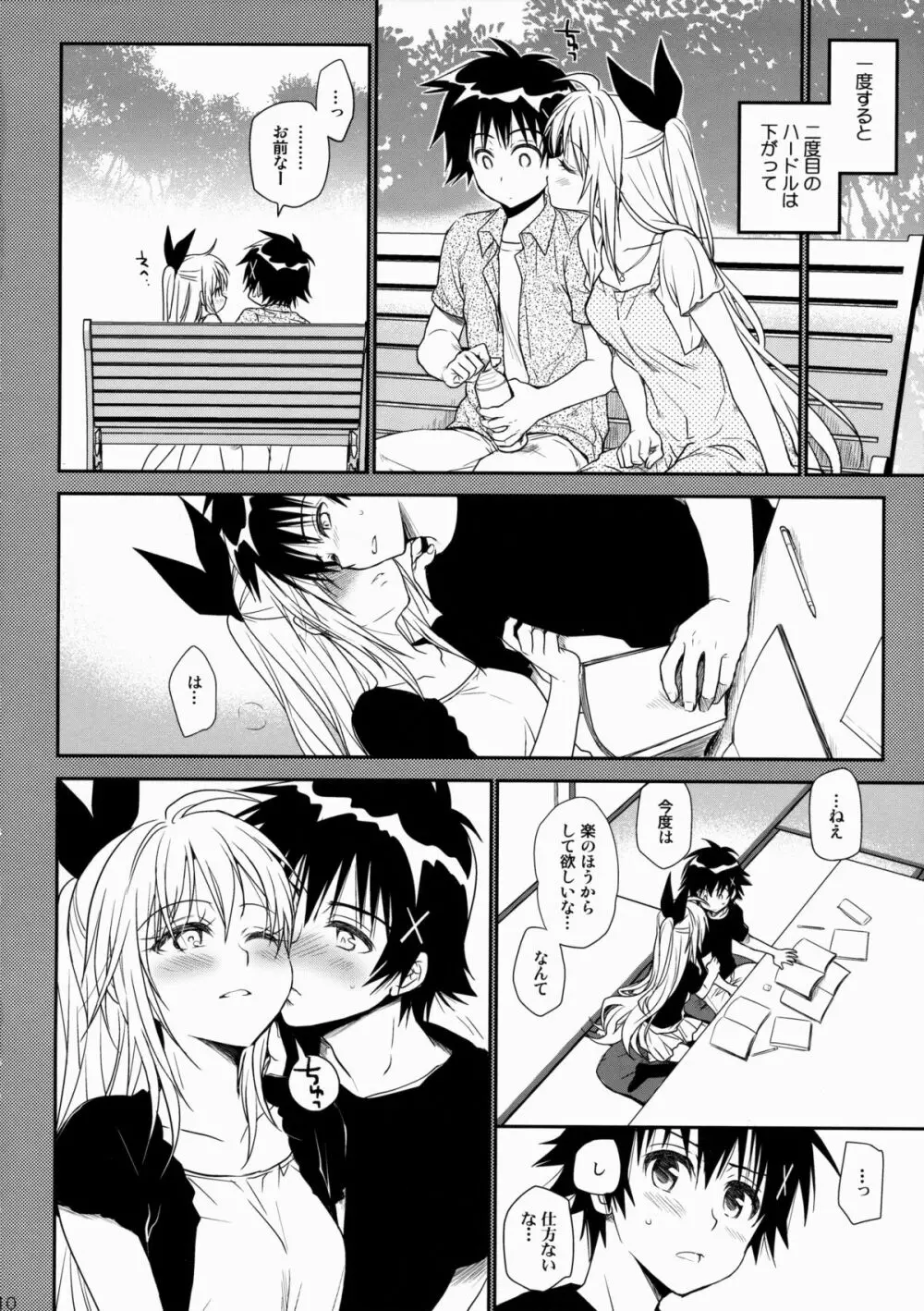 ナナイロ - page9