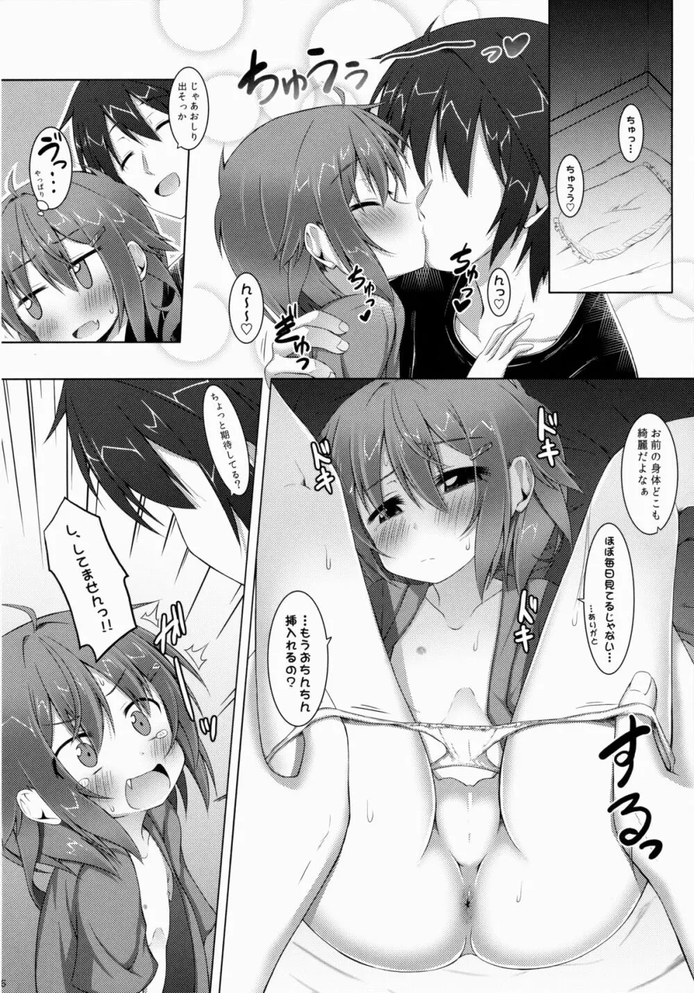 しれーかん、そっちは違くない!？ - page15