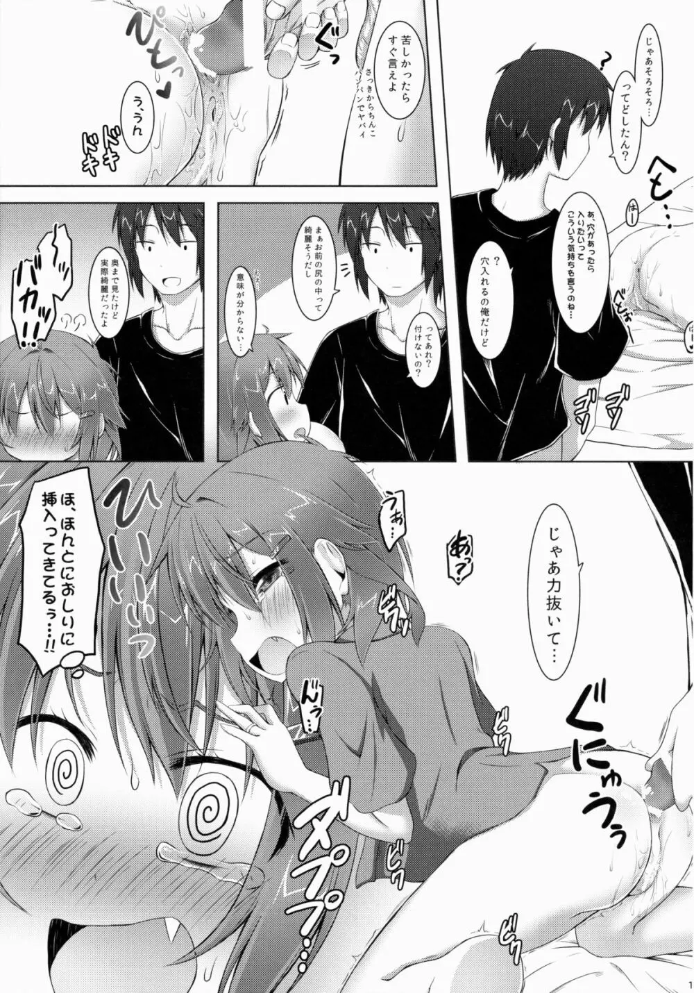 しれーかん、そっちは違くない!？ - page18