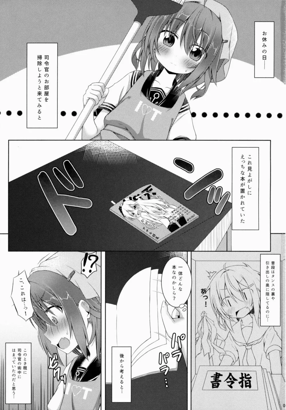 しれーかん、そっちは違くない!？ - page2