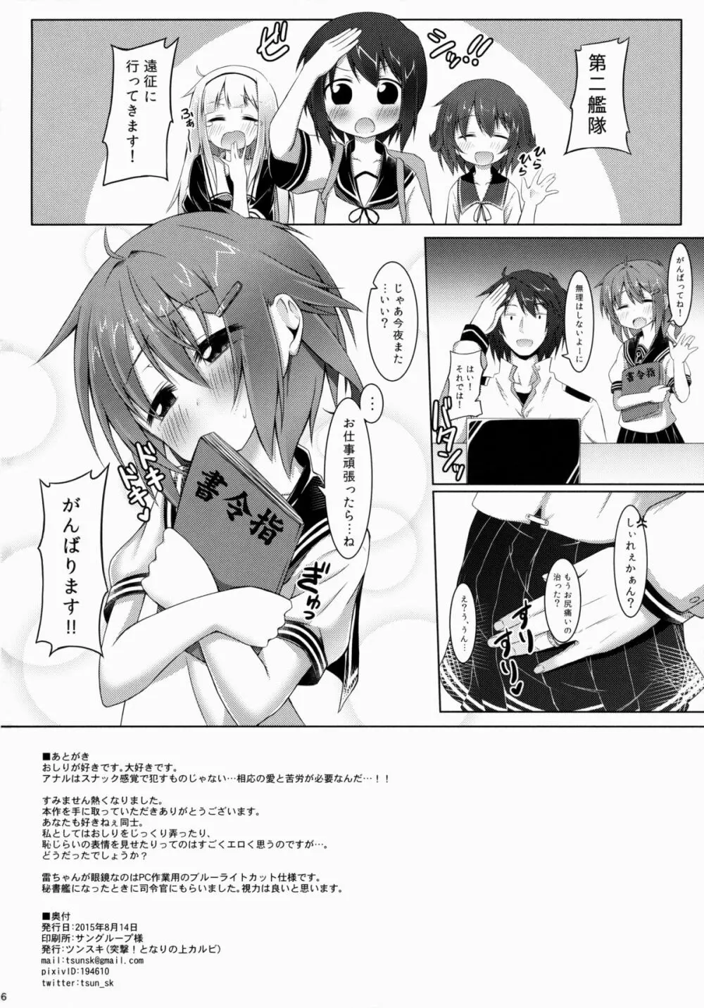 しれーかん、そっちは違くない!？ - page25