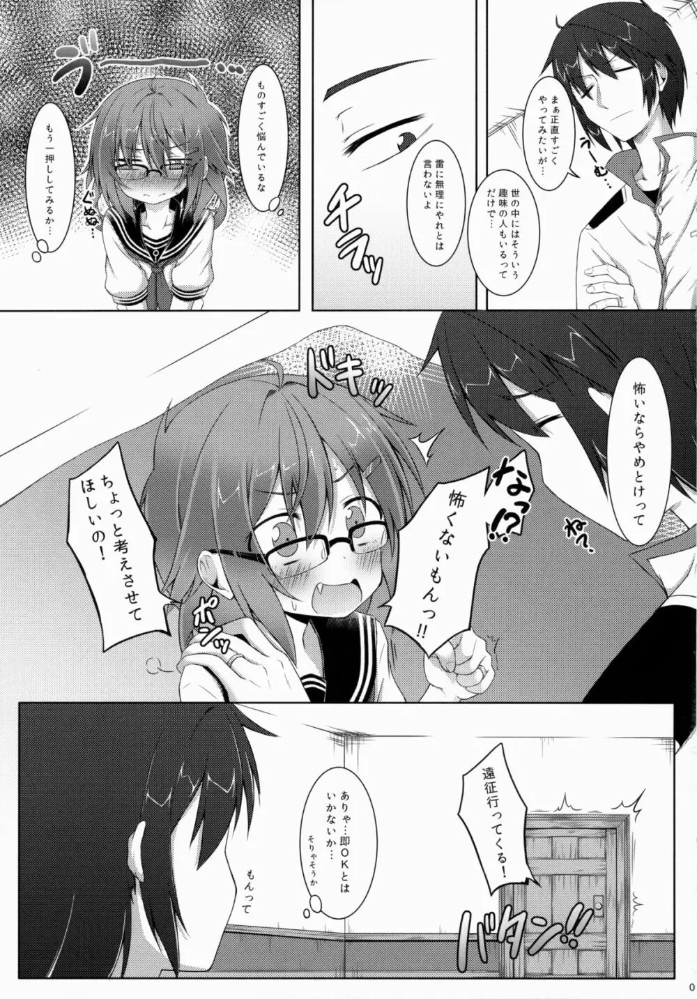 しれーかん、そっちは違くない!？ - page4