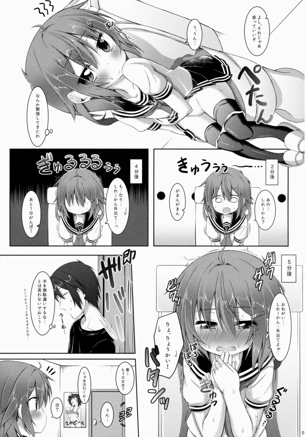 しれーかん、そっちは違くない!？ - page8