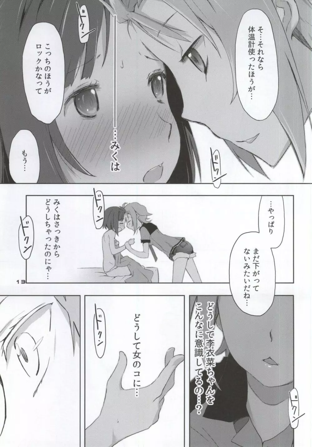 2269 味噌汁編 - page10