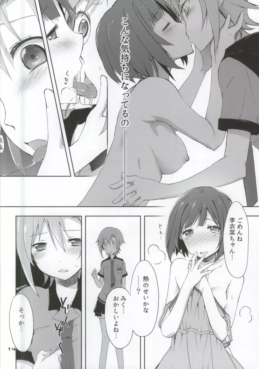 2269 味噌汁編 - page11