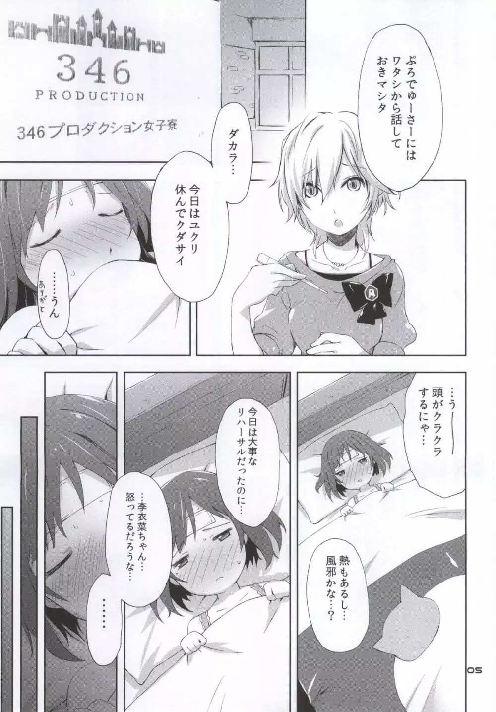 2269 味噌汁編 - page2