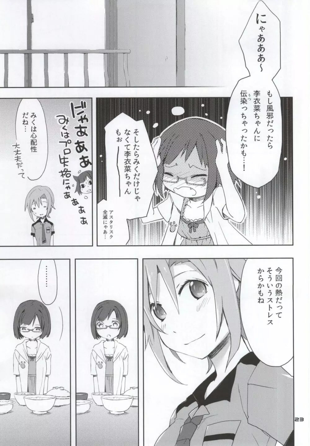 2269 味噌汁編 - page20