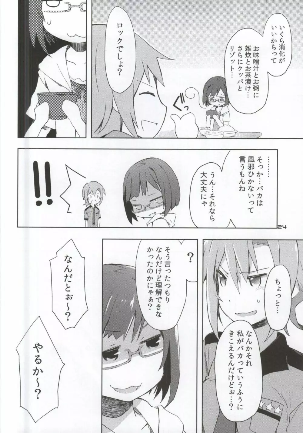 2269 味噌汁編 - page21