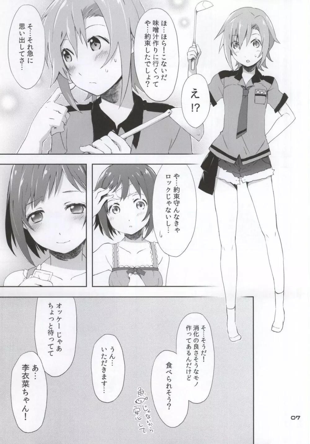 2269 味噌汁編 - page4