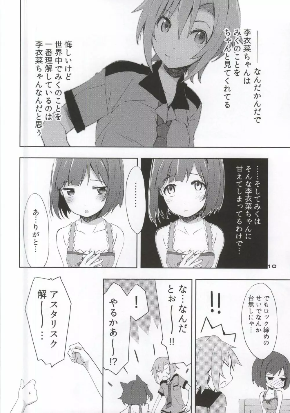 2269 味噌汁編 - page7