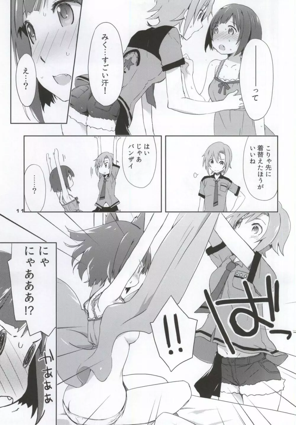 2269 味噌汁編 - page8
