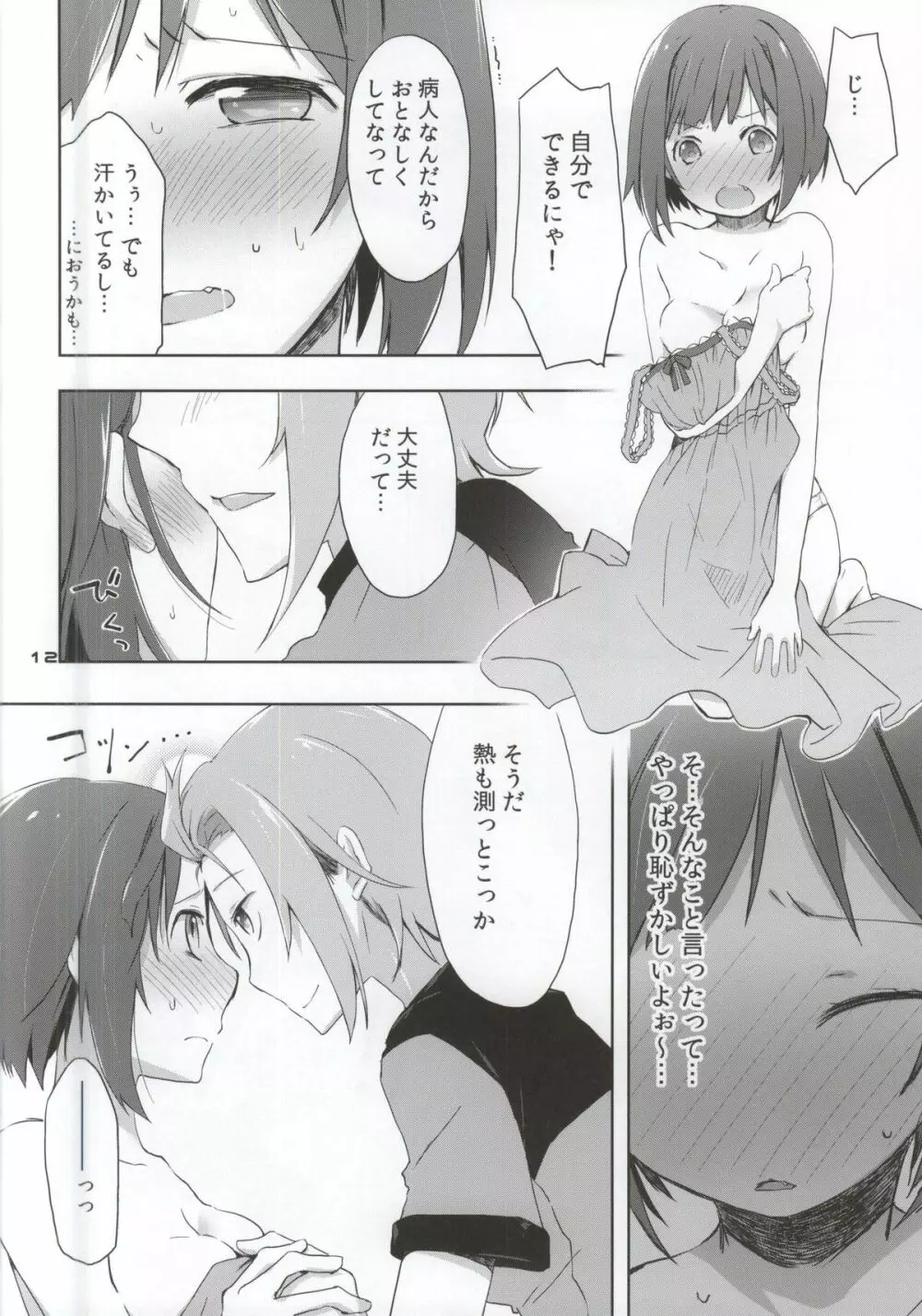 2269 味噌汁編 - page9