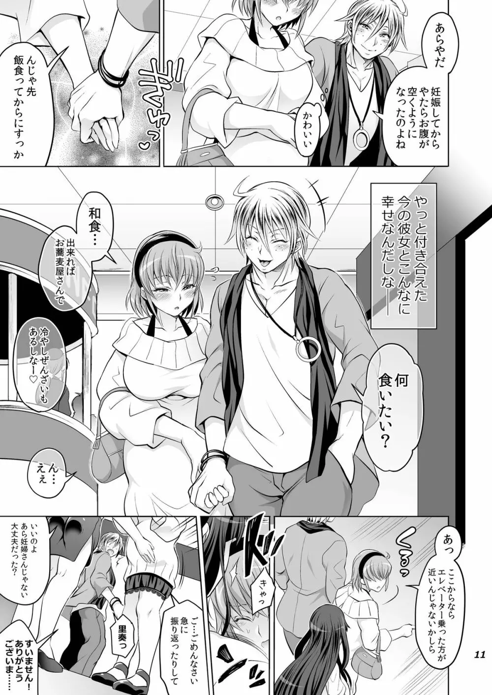 ふたなりゆみこ先生と子持ちになった俺 - page11